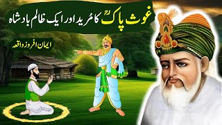 Ghous Pak ka Waqia  Shiekh Abdul Qadir Jillani ki karamat  Ghaus e Azam ka Waqia  Islamic Way [upl. by Loleta486]