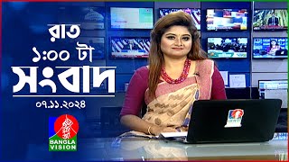 রাত ১ টার বাংলাভিশন সংবাদ  ০৭ নভেম্বর ২০২8  BanglaVision 1 AM News Bulletin  07 Nov 2024 [upl. by Colleen]