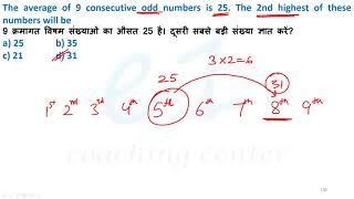 Average mental test 3 last by bhutesh sir  Latest paid batch in free for 2025 exams ssc railway [upl. by Held]