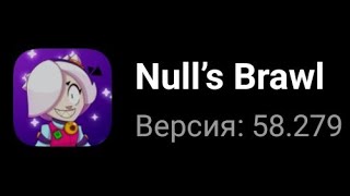 ИГРАЮ В NULLS BRAWL [upl. by Peugia]