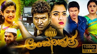 Anjani Putra Kannada Full Movie 2017  Puneeth Rajkumar  Rashmika Madanna Ramya facts amp reviews [upl. by Mettah64]