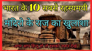 Mysterious Temple of India Exposed  top 10 secret temple  Krishna bhopali vlogs secrettemple [upl. by Nare402]