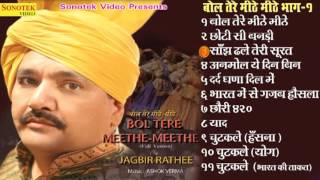 Bol Tere Meethe Meethe  बोल तेरे मीठे मीठे  Jagbir Rathee  Haryanvi Hit SongsRagni [upl. by Asserak855]