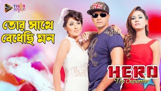 Tor Sathe Bedhechi Mon  Video Song  Hero The Superstar  Shakib Khan  Apu Biswas  Bobby [upl. by Enomis]