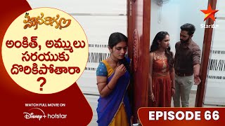 Mounaraagam Episode 66  అంకిత్ అమ్ములు సరయుకు దొరికిపోతారా  Telugu Serials  Star Maa [upl. by Yarezed]