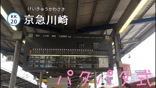 【昭和感】京急川崎駅のパタパタ式掲示板 [upl. by Agosto487]