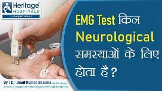 ElectromyographyEMG in Hindi  क्या होता है EMG Test Muscle Electrical Activity [upl. by Sesylu]