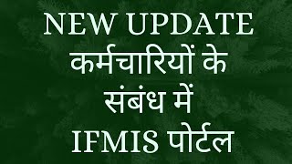 NEW UPDATE  EMPLOYEE  IFMIS PORTAL  DOB  JOINING DATE  ONLINE PANCHAYAT  CORRECTION  PROCESS [upl. by Ansel543]