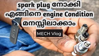 How To Check Spark Plug For Engine IssuesAll About Spark Plug You Should KnowingMalayalam [upl. by Uile]