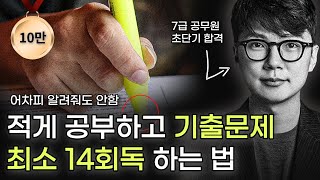 기출문제 하루 만에 1회독 가능 시험 전날 미친듯 빠르게 기출문제 회독하는 방법 객관식 시험 최고의 무기 [upl. by Mori]