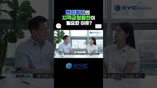 KVIC INSIDER 4기OOOO의 69가 수도권에 집중되어 있다고🤔한국벤처투자 대학생기자단 스타트업 창업 투자 지역혁신 지역혁신벤처펀드 KVIC [upl. by Dolorita]