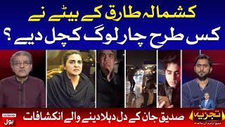 Kashmala Tariq Car Accident  Siddique Jaan Revealed the Insiders  BOL News [upl. by Gustafson566]