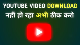 YouTube video not downloading how to fix ✅  viralvideo video youtube [upl. by Oal]