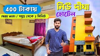 New Digha Hotel  400 টাকায় সমুদ্রের সামনে হোটেল  Digha Low Budget Hotel  Digha Hotel Price List [upl. by Nylednarb]