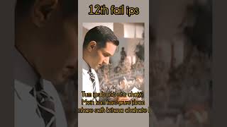 12th fail ips💯💝ips manoj Sharma inspiration motivation short trending [upl. by Akenit]