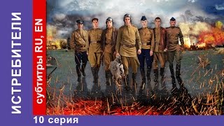 Истребители  The Attackers Сериал 10 Серия StarMedia Военная драма [upl. by Sissel]