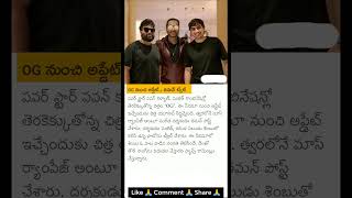 Pawan Kalyan OG movie Update Thaman Tweet [upl. by Nhaj957]