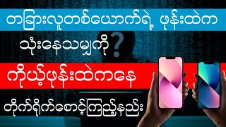 ချစ်သူဖုန်းထဲကသုံးနေတာတွေကိုလှမ်းကြည့်နည်းHow to use Anydesk mobile application [upl. by Ysak]