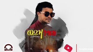 Filimon Bekele  Weyza Tigray  ወይ ዛ ትግራይ  New Tigrigna Music 2022 Official Music video [upl. by Stephannie]