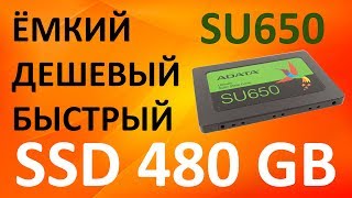 SSD диск ADATA 25quot SU650 480 Гб SATA III TLC 3D NAND ASU650SS480GTR [upl. by Leaffar]