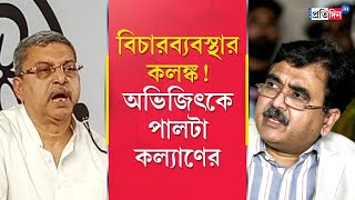 Kalyan Banerjee on Abhijit Gangopadhyay TMC Leader Slams Abhijit Gangopadhyay Over BJP Joining [upl. by Slaughter390]