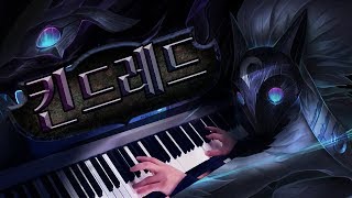 롤 킨드레드BGM 피아노 Kindred Theme Piano [upl. by Anneres]