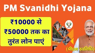 PM Savnidhi Loan Kaise Le 2024  PM Savnidhi Loan Apply Online  Pardhaan Mantri Loan scheme loan [upl. by Kus]