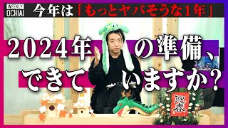 【落合陽一】「皆が喜びに溢れていると思える1年になって欲しい」2024年、新年のご挨拶と目標を発表！菅元首相、鳥嶋和彦、吉田直樹、シェイン・グウ、松本梨香、東浩紀らと語った！2023年総集編を特別公開 [upl. by Ennaxor]