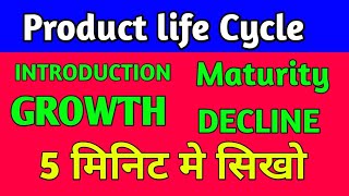 PRODUCT LIFE CYCLE  Stages of product life cycle plc productlifecycle [upl. by Ressler508]