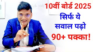 Class 10 यही Questions रट लो टेंशन खत्म Class 10 Science Virul Question 2025 Board Exam Class10 [upl. by Goggin855]