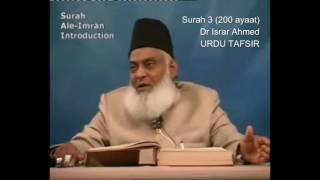 3 Surah Aale Imran Dr Israr Ahmed Urdu [upl. by Ula]