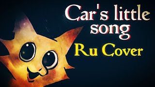 Cars little song Ru cover FT sigasjoski  HIT SINGLE REAL COVER [upl. by Er]