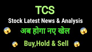 tcs share news today l tcs share price today I tcs share latest news today l tcs share latest news [upl. by Dyl]