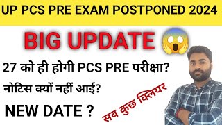 UP PCS PRE EXAM POSTPONED LATEST NEWS  UPPSC POSTPONED NOTICE 2024 [upl. by Anitreb745]