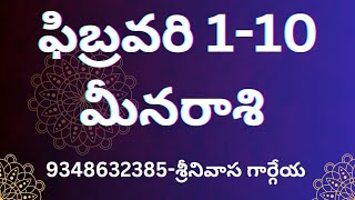 Meena Rasi Results 2024 Feb 1 10Sreenivasa Gargeya 9348632385 [upl. by Gilbertine]