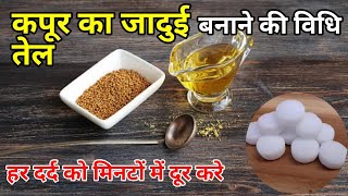 Miracle Ayurvedic Pain Relief Oil Recipe Mustard and Camphor oil Home Remedy for All Body Pain [upl. by Bois]