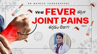 Whats REALLY Causing Your Joints to Ache After a Viral Feverవైరల్ జ్వరాల తర్వాత కీళ్ల నొప్పులు [upl. by Leonore702]