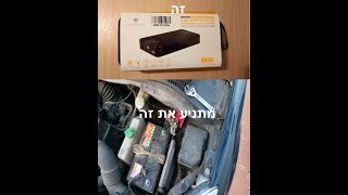 Miracase MJSN8000 Review  להתניע את הרכב בלי לבקש טובות [upl. by Ohl]