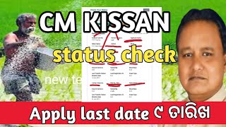 Cm kissan Yojana status check ✅✅ cm last date apply [upl. by Daveen]