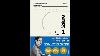 24년 7월 2일차 2분의1 미라클모닝 기적의독서 돈이되는독서모임 [upl. by Lanette]