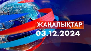 ЖаңалықтарКүндізгі шығарылым 03122024 [upl. by Neelrihs]