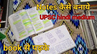 UPSC Notes The Ultimate Guide How to Make Notes for UPSC [upl. by Ymij]