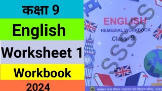 English Remedial Workbook 2024 class 9 worksheet 1  class 9 remedial workbook english worksheet 1 [upl. by Akimehs]