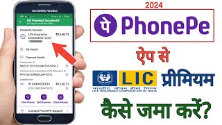 PhonePe se LIC Premium kaise jama kare  How to pay LIC Premium using PhonePe App [upl. by Aniles4]