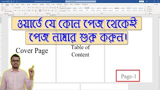 How To Insert Page Number in Word from Specific Page in Bangla [upl. by Kimberley354]