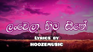 Lan wela hima sithe ලංවෙලා හිම සීතේ Sinhala song lyrics video By Hooze Music ❤️✨️ [upl. by Siroved]