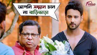 আপনি সম্মান চান না বাড়িভাড়া  Fidaa  Yash  Sanjana  Pathikrit  Arindom  Movie Scene SVF Movies [upl. by Roti]