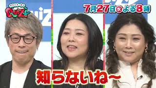 727水夜8時『やすとも・淳のクイズレ ～若モンの意見が正解や！～』 [upl. by Seamus]