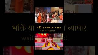 swami rambhadracharya ji maharaj get angry on fake bhakti 😡 shortvideo shorts abhinavarora [upl. by Hcab]