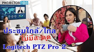 Preview Logitech PTZ Pro 2 Camera [upl. by Lazes]